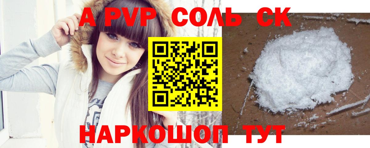 Alpha PVP Соль Полысаево