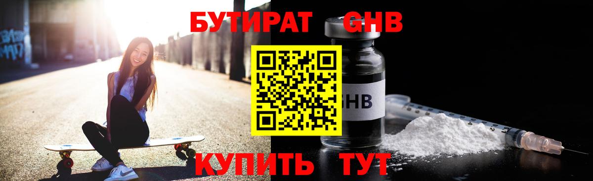 Бутират GHB Полысаево
