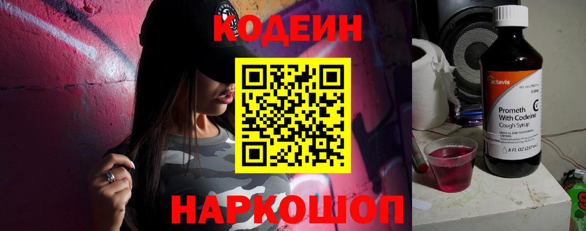 Кодеиновый сироп Lean напиток Lean (лин)  Вход с VPN  Полысаево  Codein напиток Lean (лин) 