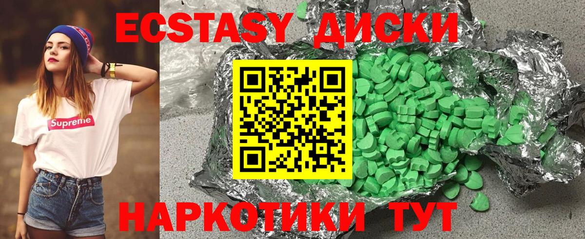 что такое   ЭКСТАЗИ 280 MDMA  Вход с VPN  Экстази диски  Полысаево  Ecstasy 