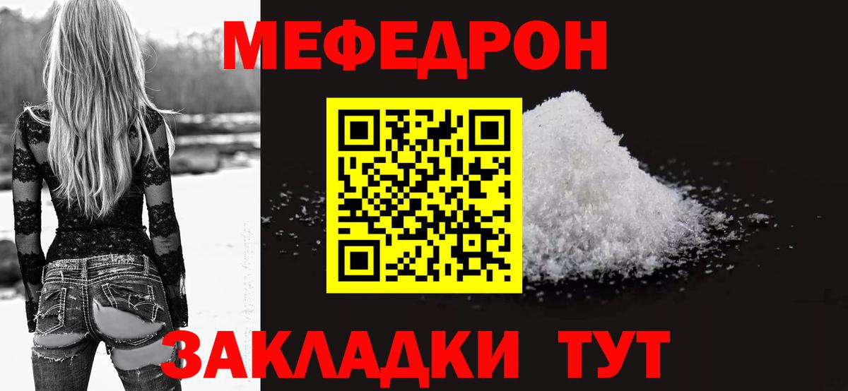 Меф мука Полысаево