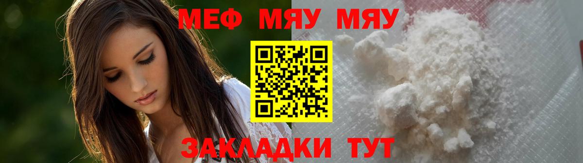 Меф  МЕФ 4 MMC  Мефедрон  Вход с VPN  Полысаево  МЯУ-МЯУ мяу мяу 