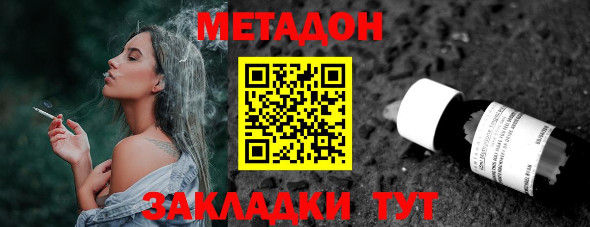 МЕТАДОН methadone  Вход с VPN  Полысаево 
