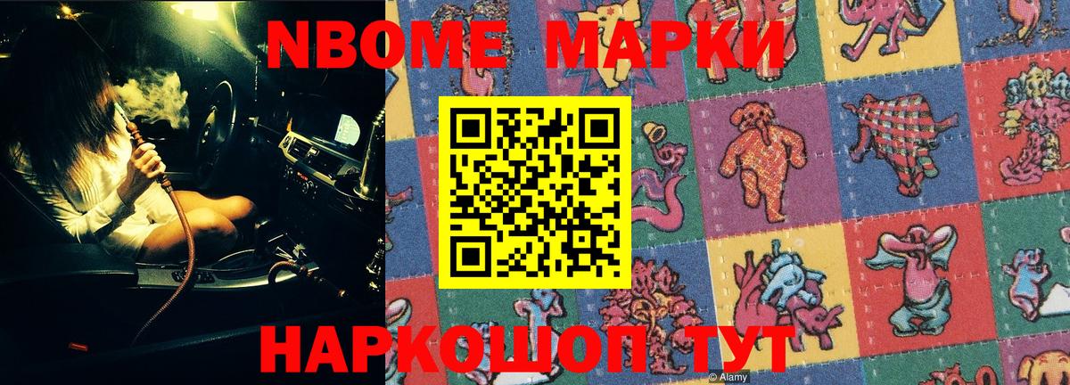 Марки N-bome 1500мкг  Вход с VPN  Наркотические марки  Полысаево 